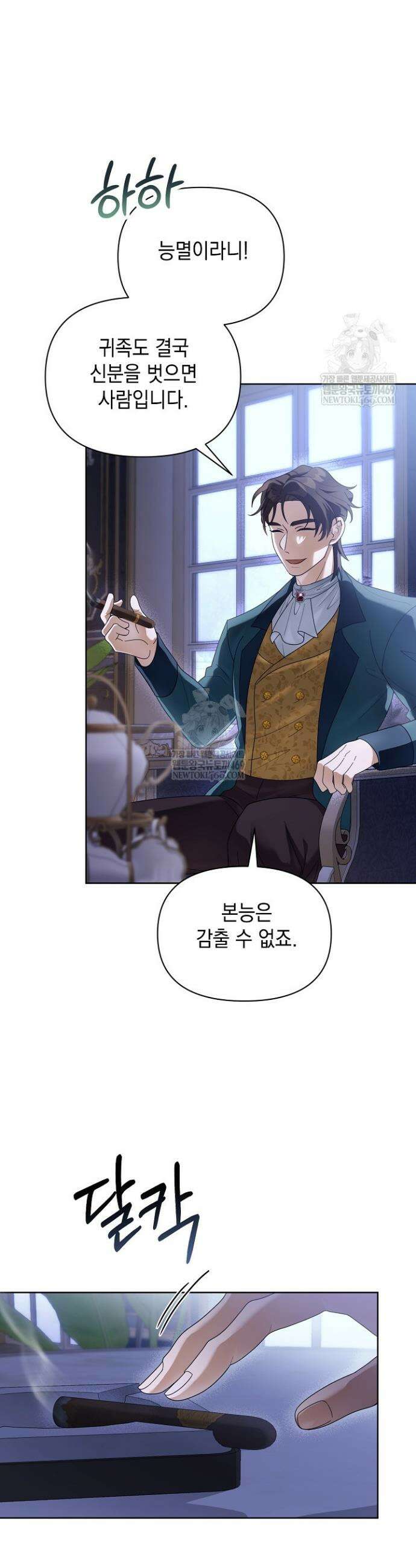 블라인드 파티 2화 6