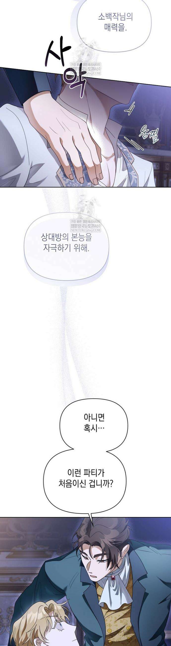 블라인드 파티 2화 8