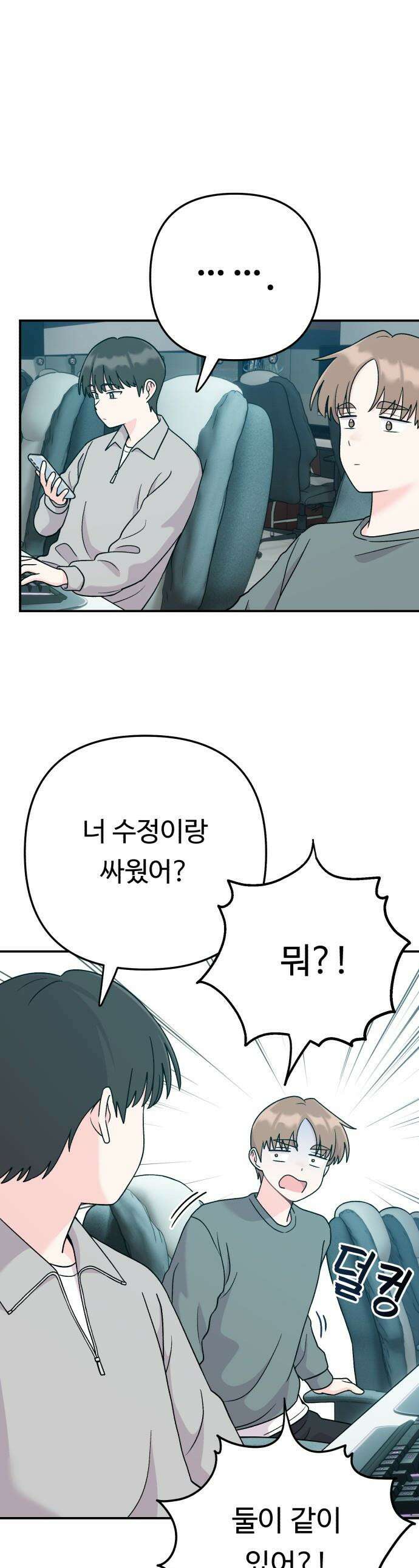 두근두근 대작전 - 14화 1