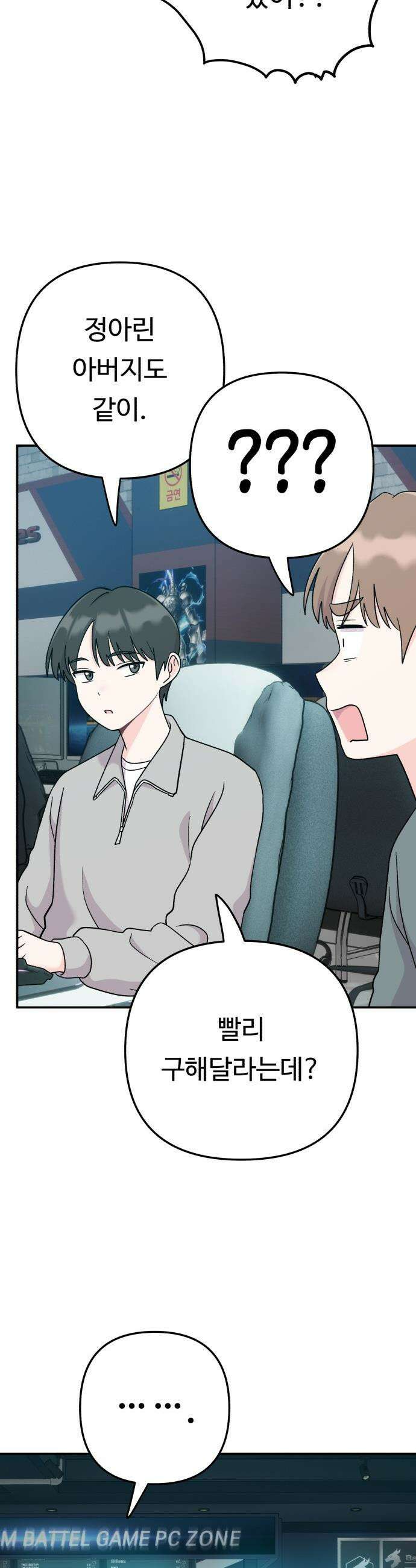 두근두근 대작전 - 14화 2