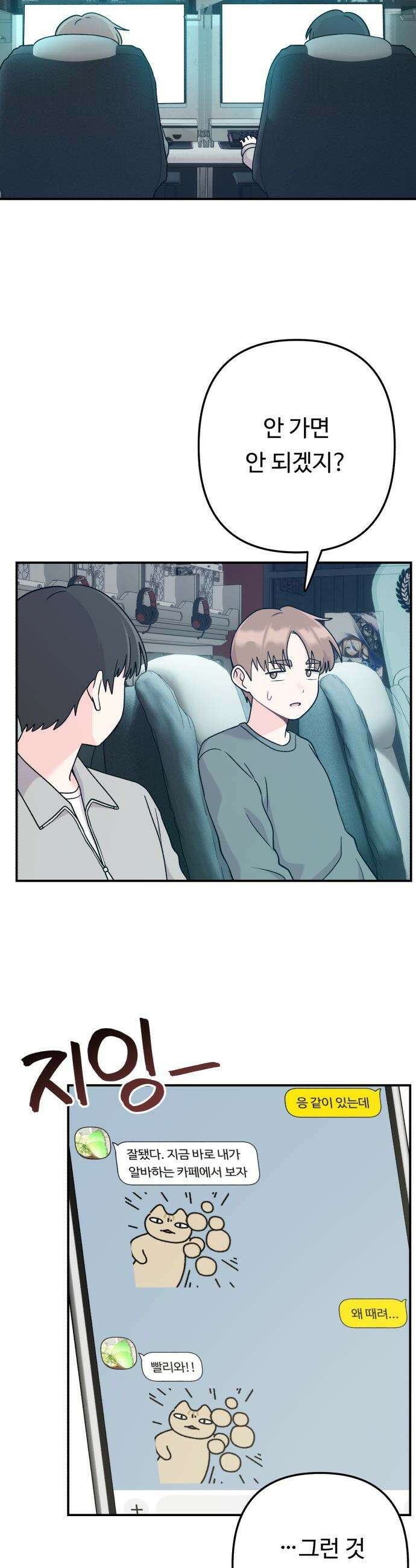 두근두근 대작전 - 14화 3