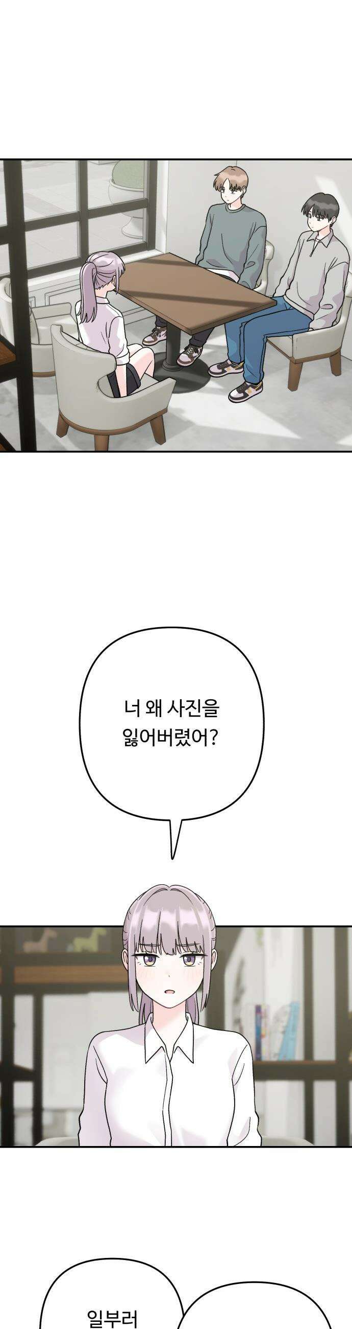 두근두근 대작전 - 14화 5