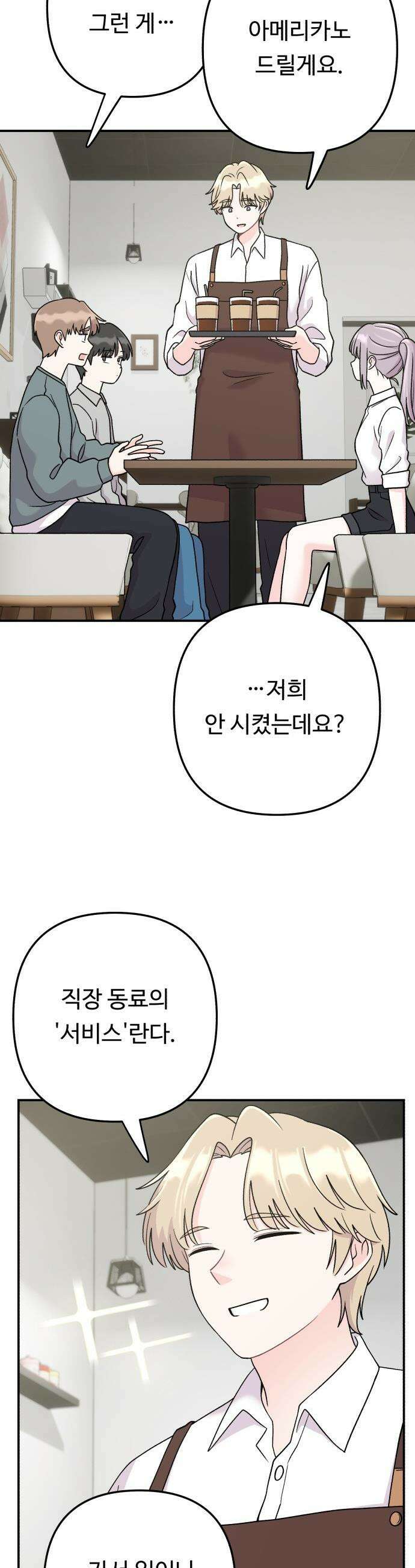 두근두근 대작전 - 14화 6