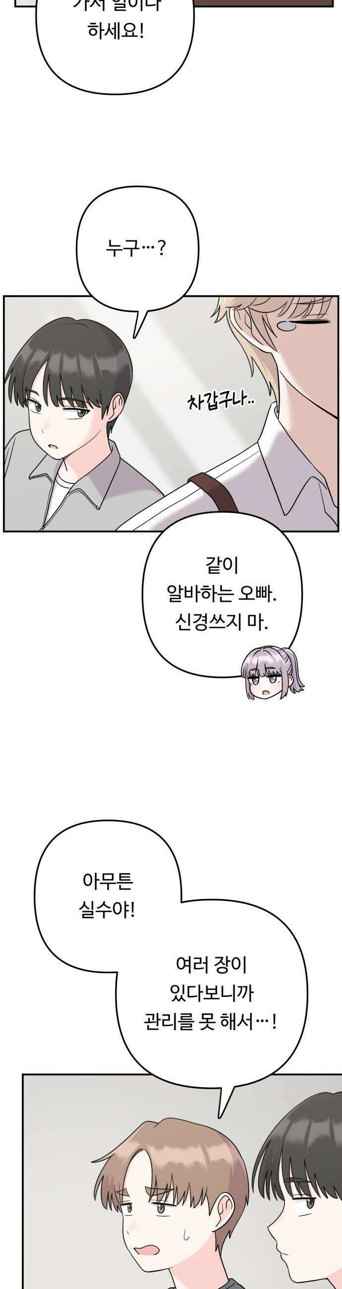 두근두근 대작전 - 14화 7