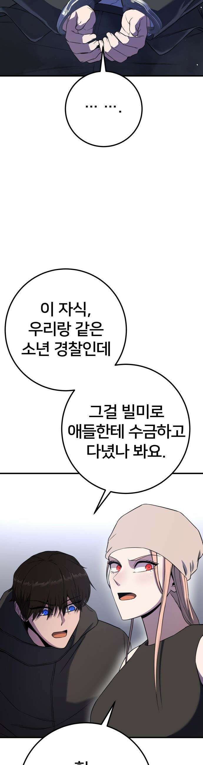소년경찰 - 36화 6