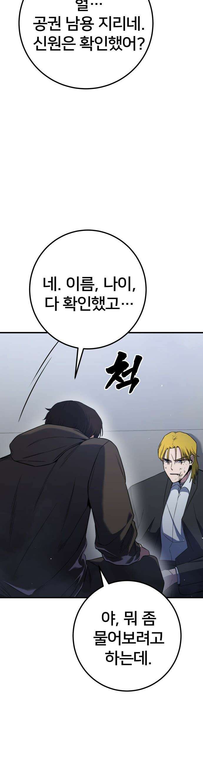 소년경찰 - 36화 7