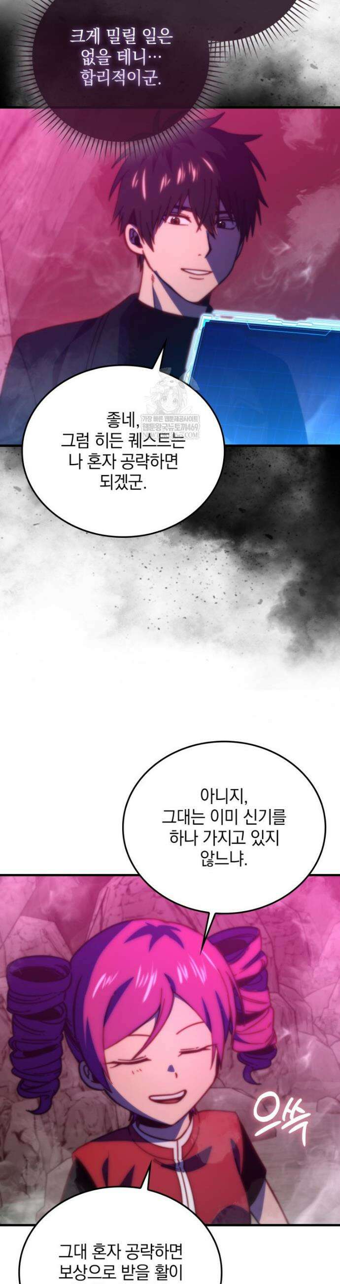 무공으로 레벨업하는 마왕님 158화 2