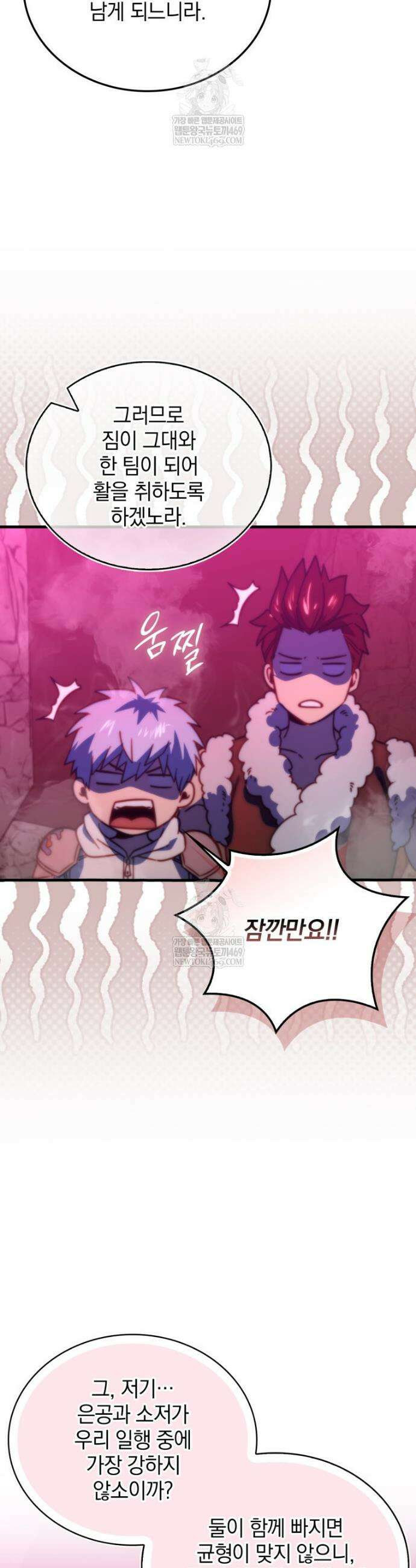 무공으로 레벨업하는 마왕님 158화 3