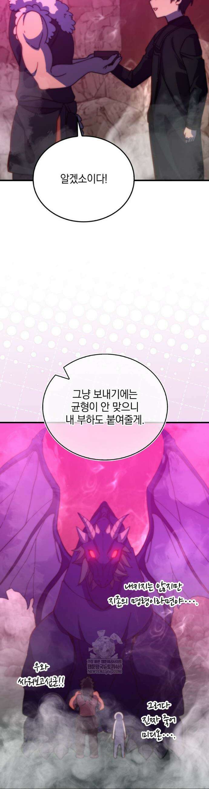 무공으로 레벨업하는 마왕님 158화 8