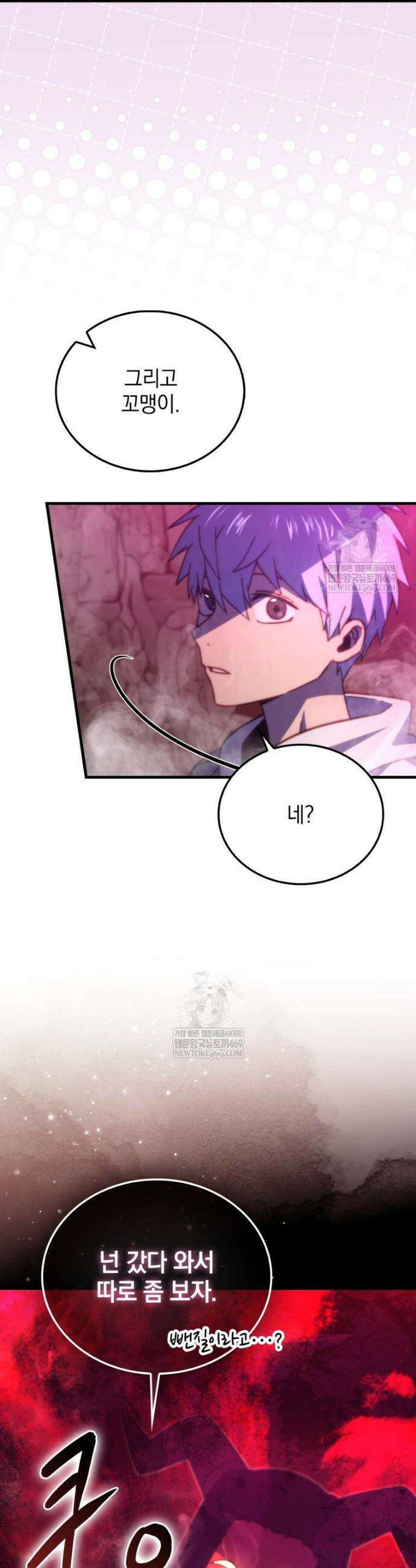 무공으로 레벨업하는 마왕님 158화 9