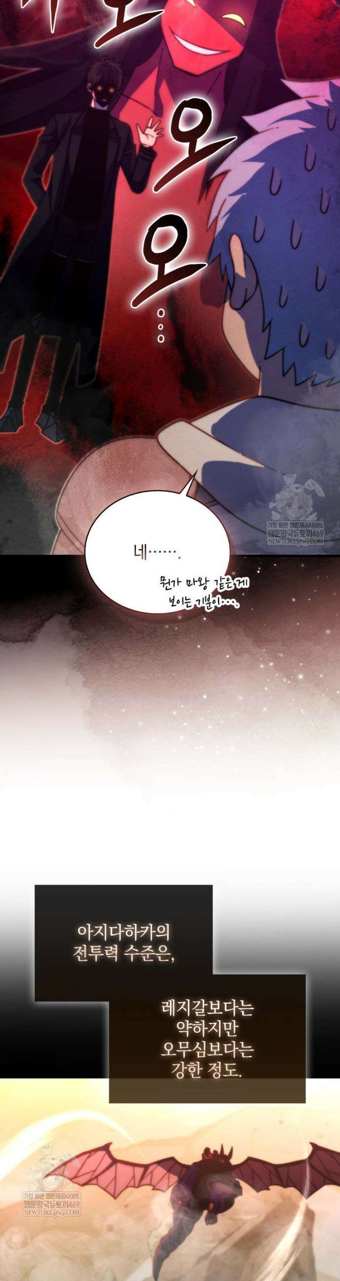 무공으로 레벨업하는 마왕님 158화 10