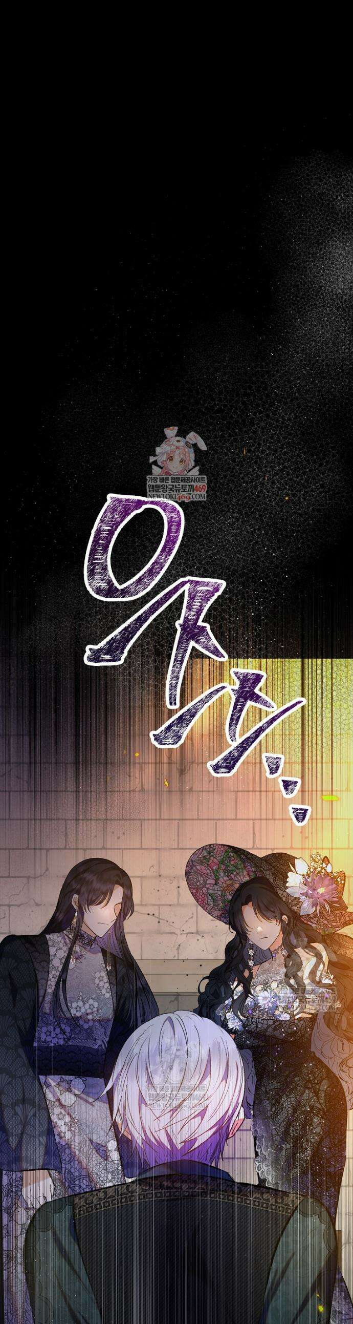 악마의 사랑을 받는 딸이래요 117화(외전1화) 1