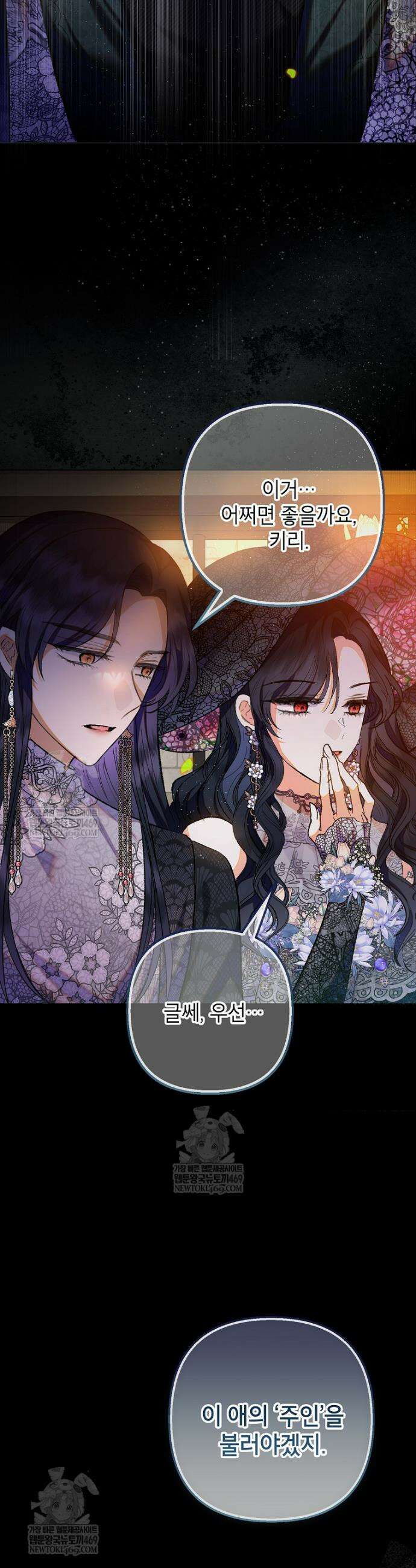 악마의 사랑을 받는 딸이래요 117화(외전1화) 2
