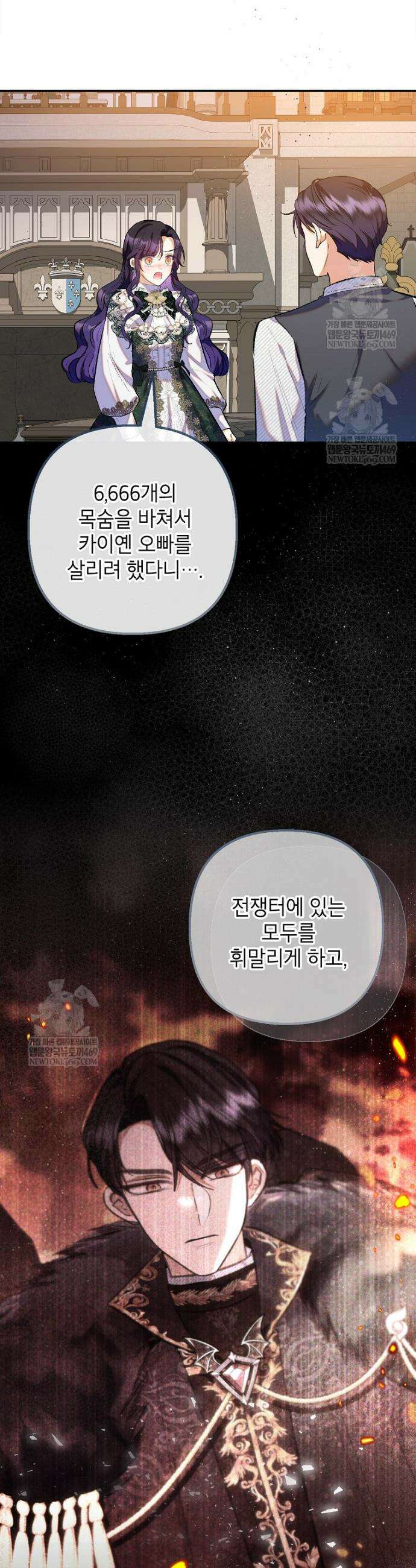 악마의 사랑을 받는 딸이래요 117화(외전1화) 5