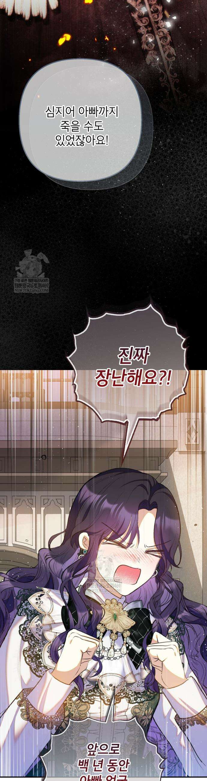 악마의 사랑을 받는 딸이래요 117화(외전1화) 6