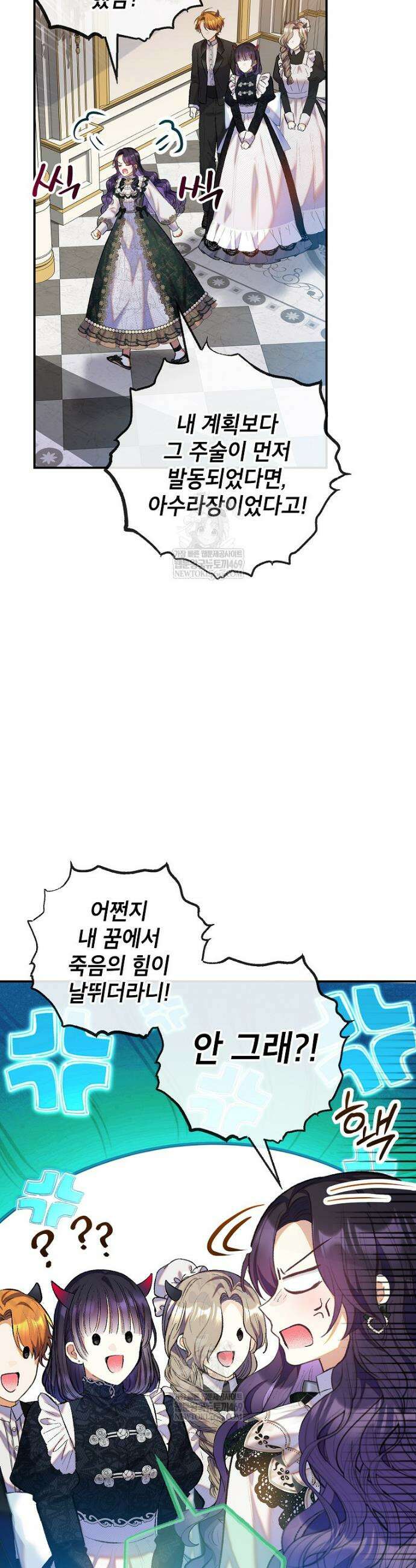 악마의 사랑을 받는 딸이래요 117화(외전1화) 8