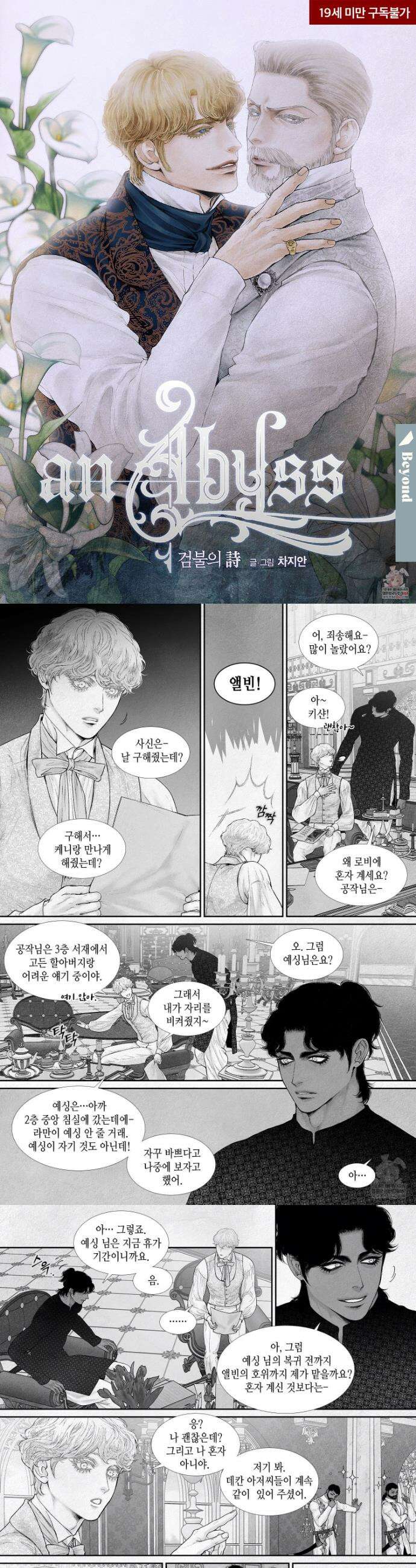 an Abyss : 검불의詩 170화 1