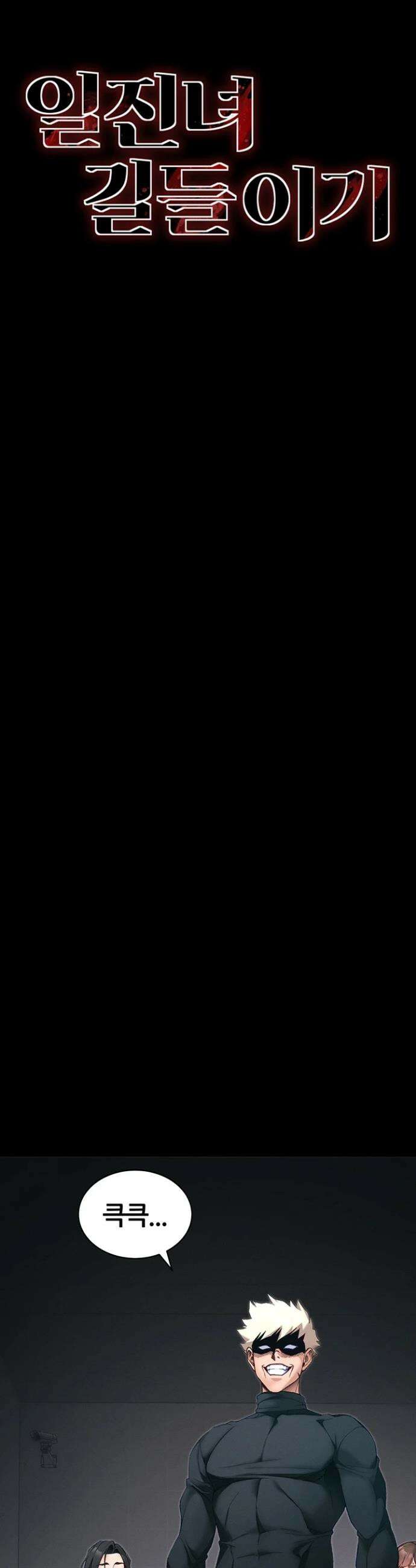 일진녀 길들이기[탑툰] 63화 4