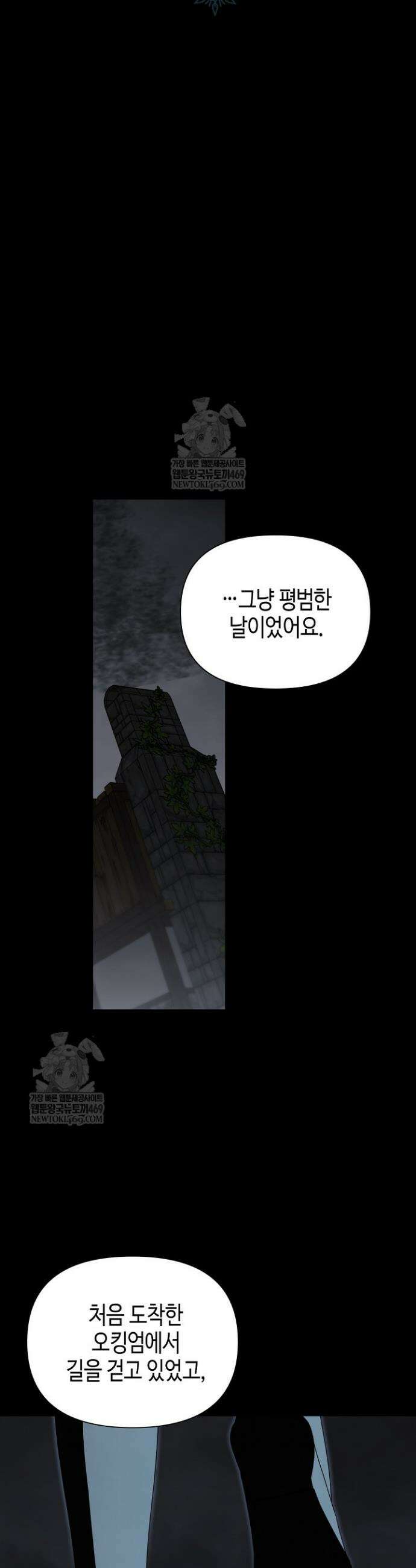 새를 잊은 마녀에게 47화 4