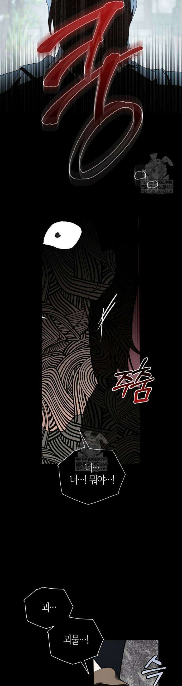 새를 잊은 마녀에게 47화 8
