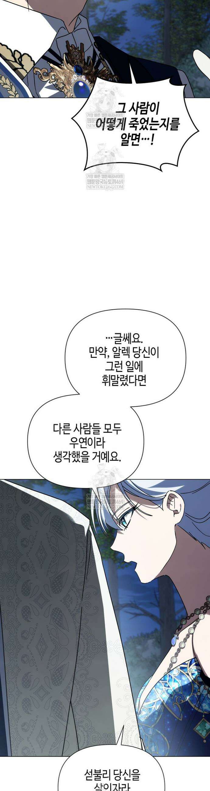 새를 잊은 마녀에게 47화 15