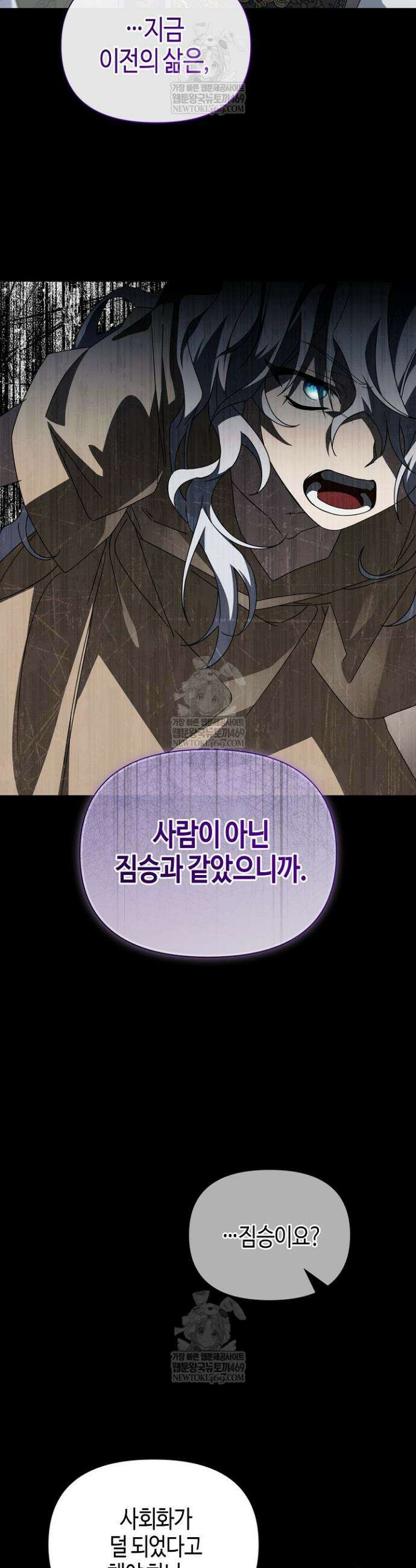 새를 잊은 마녀에게 47화 18
