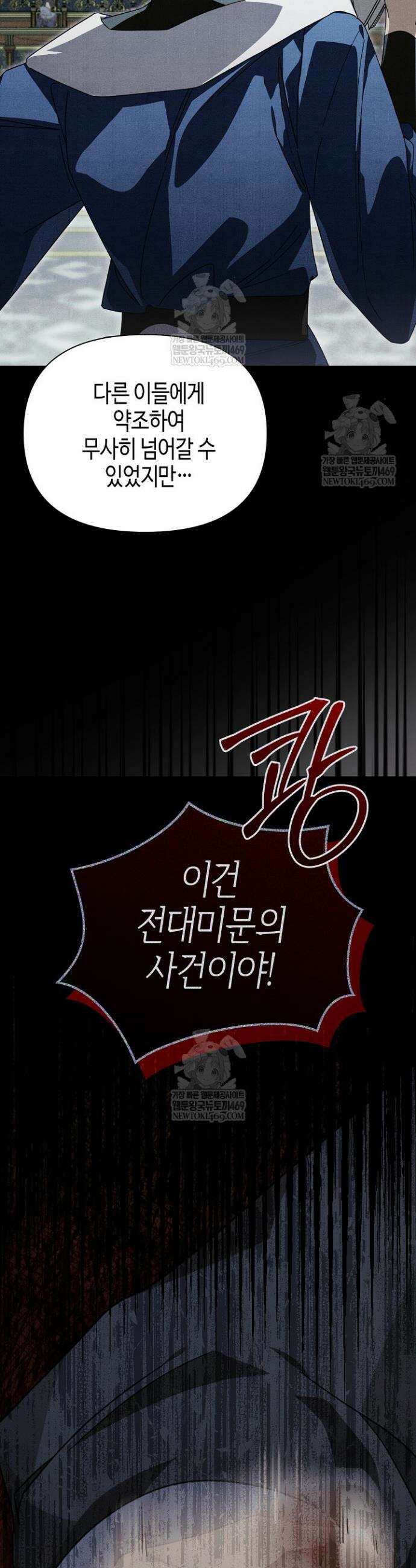 새를 잊은 마녀에게 47화 21