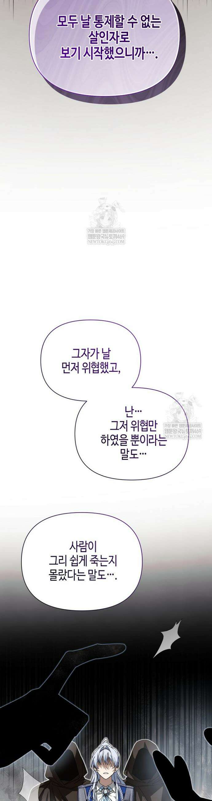 새를 잊은 마녀에게 47화 24