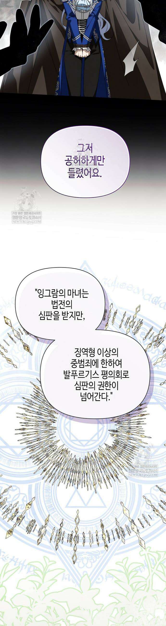 새를 잊은 마녀에게 47화 25