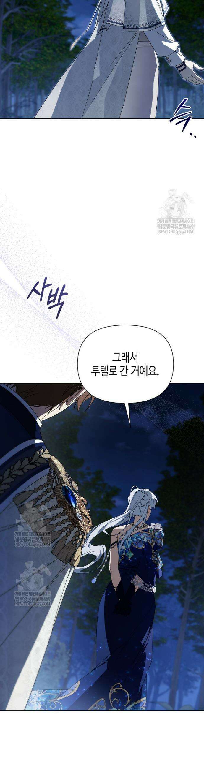 새를 잊은 마녀에게 47화 27