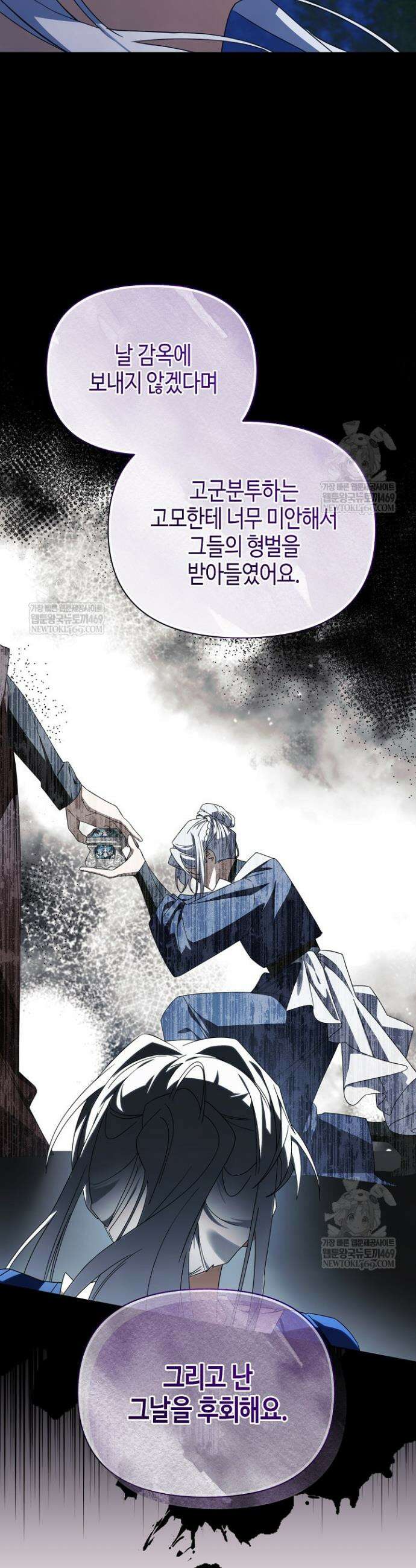 새를 잊은 마녀에게 47화 29