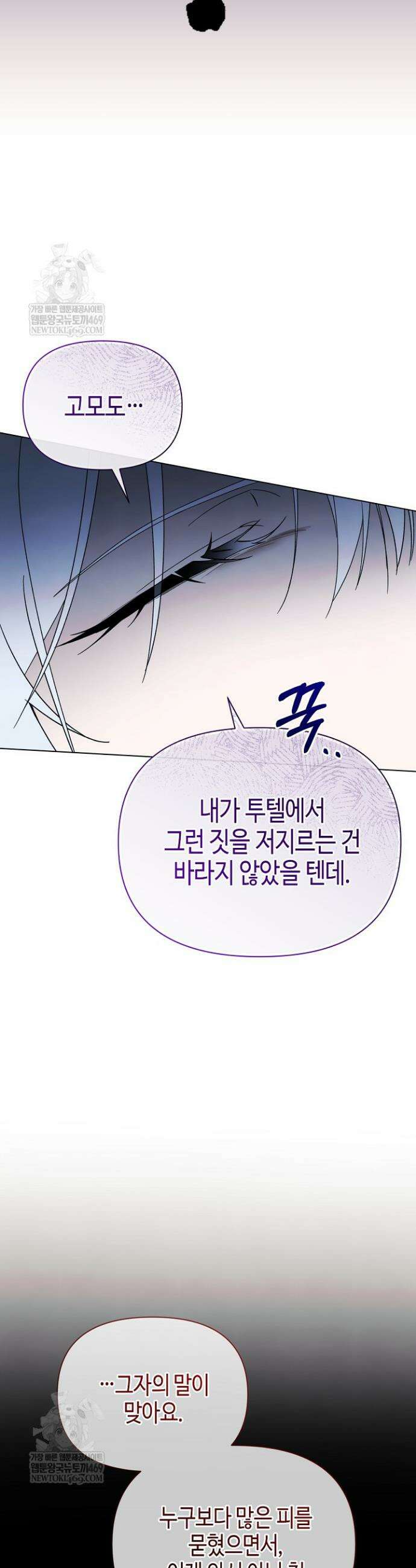 새를 잊은 마녀에게 47화 30