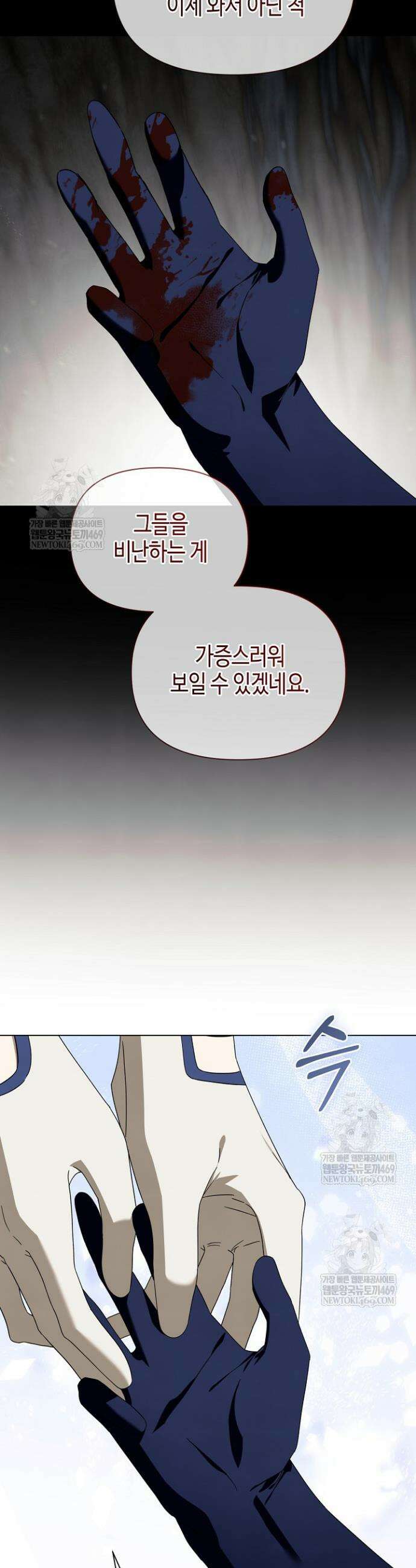 새를 잊은 마녀에게 47화 31