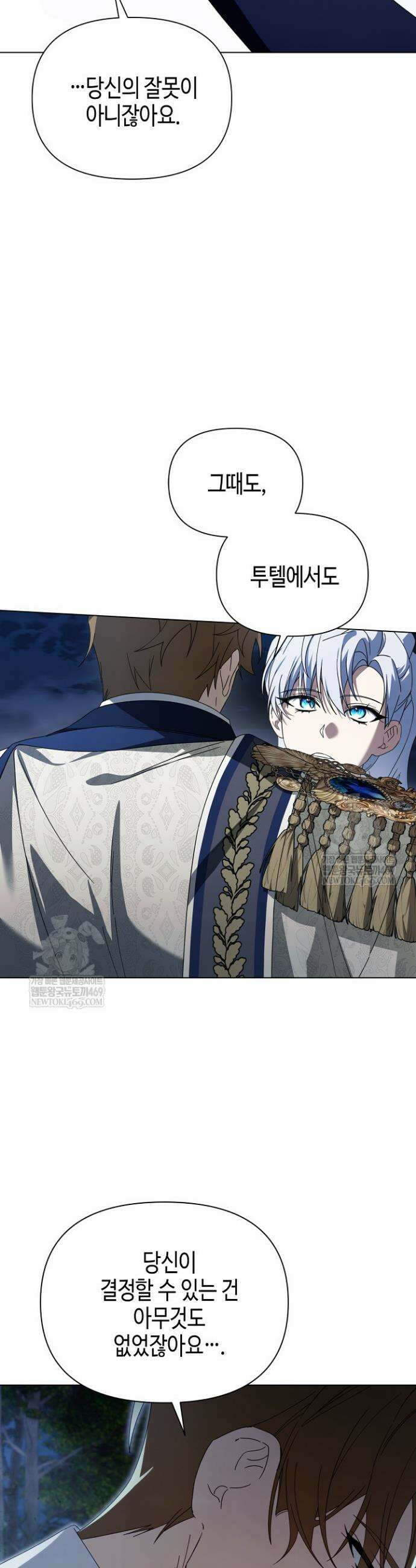 새를 잊은 마녀에게 47화 32