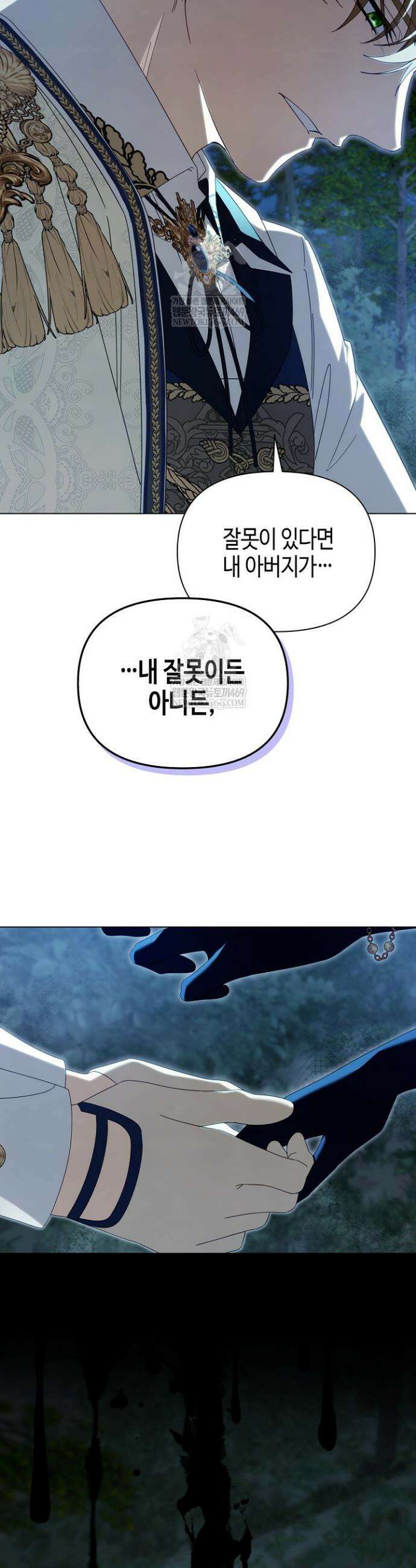 새를 잊은 마녀에게 47화 33