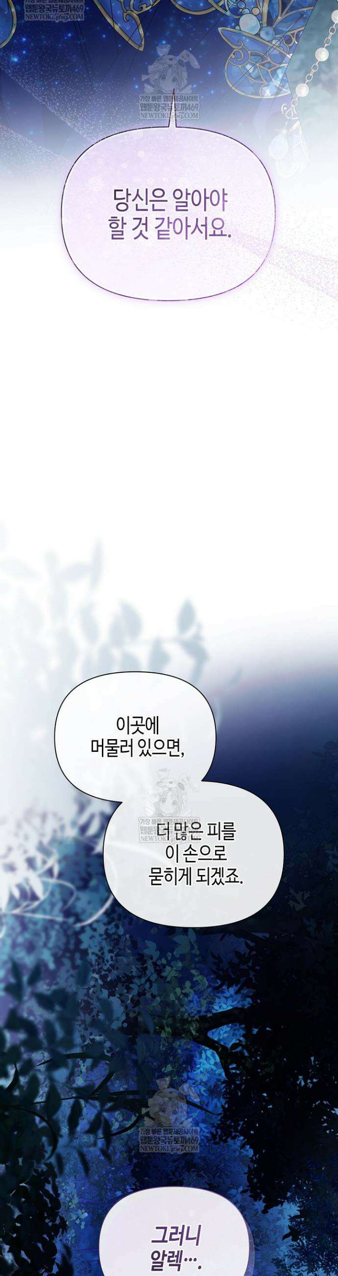새를 잊은 마녀에게 47화 37