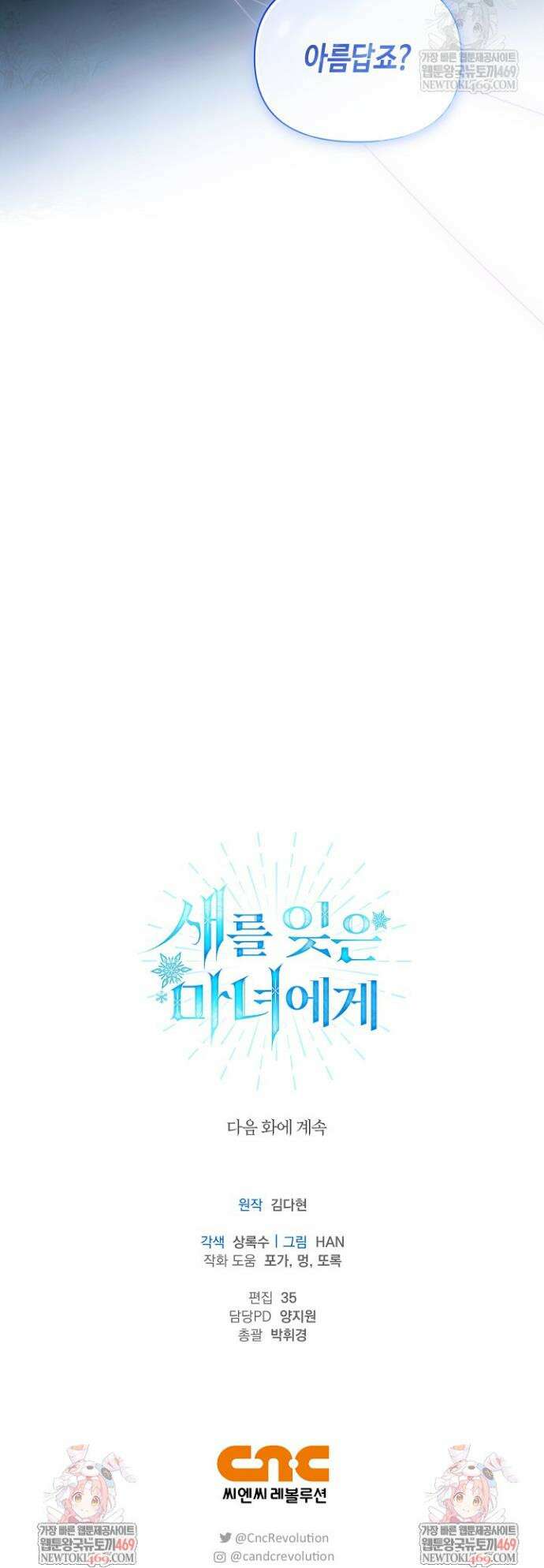 새를 잊은 마녀에게 47화 50