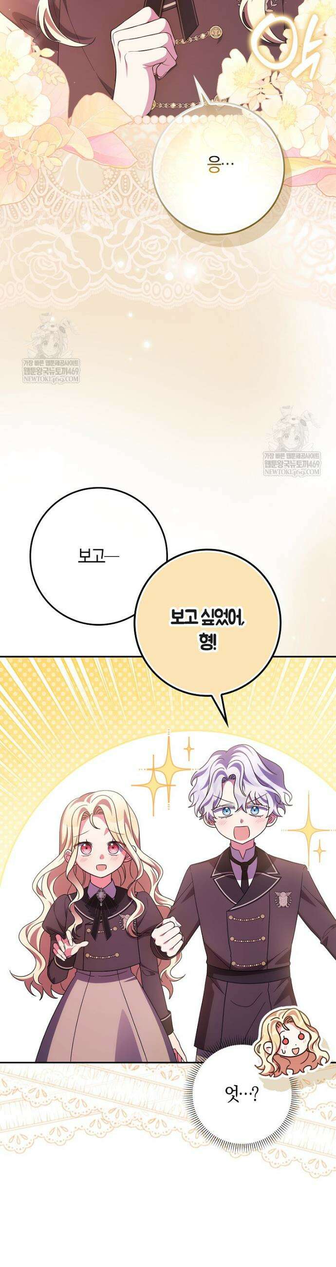 이물질은 나였다 65화 3