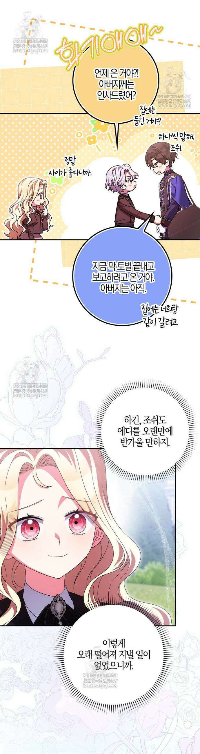 이물질은 나였다 65화 4
