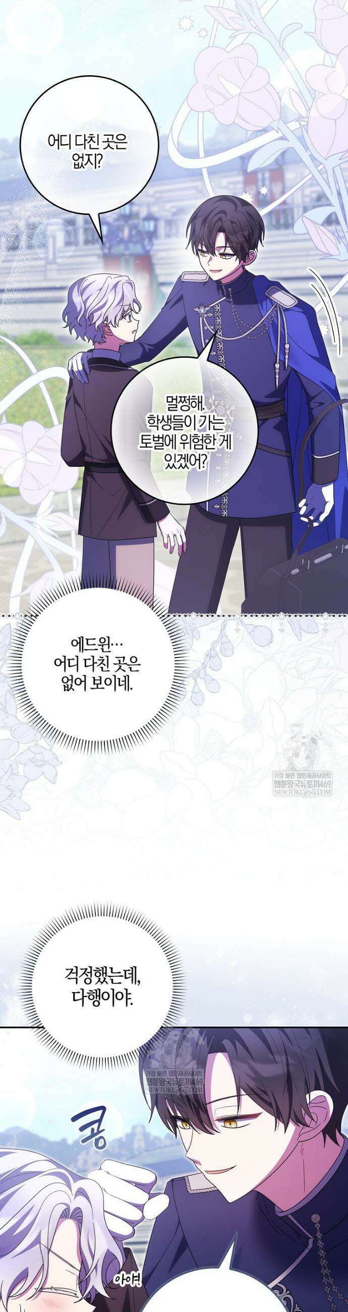 이물질은 나였다 65화 5