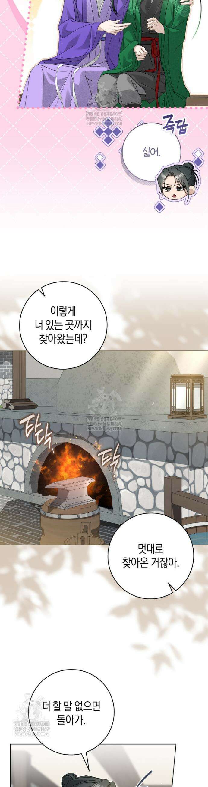 사천당가의 시비로 살아남기 39화 2