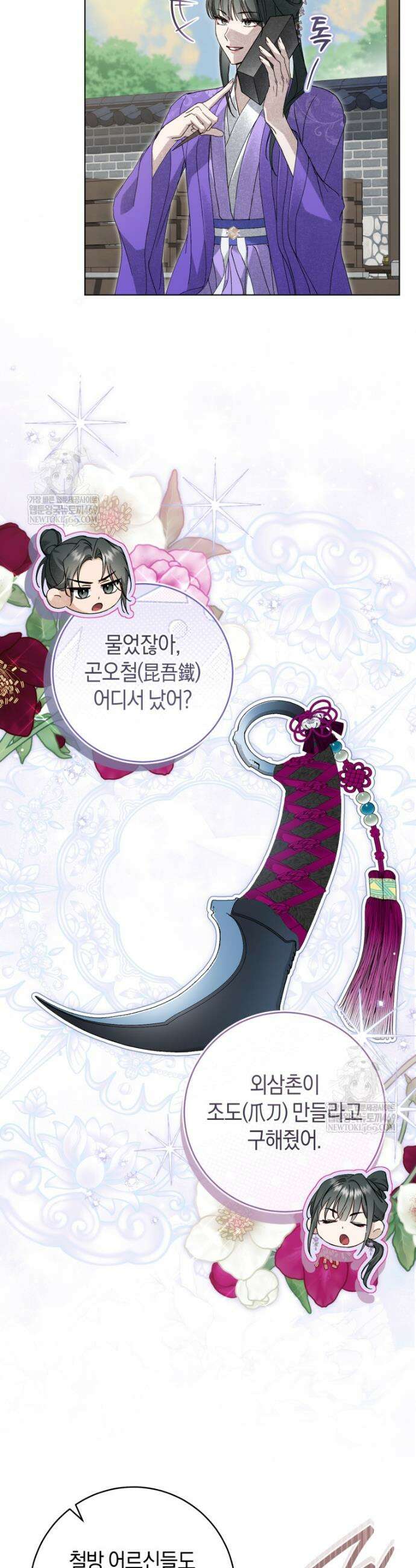 사천당가의 시비로 살아남기 39화 5