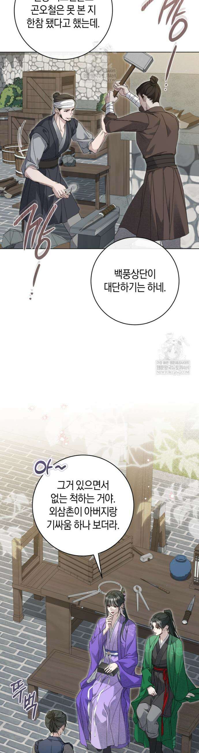 사천당가의 시비로 살아남기 39화 6