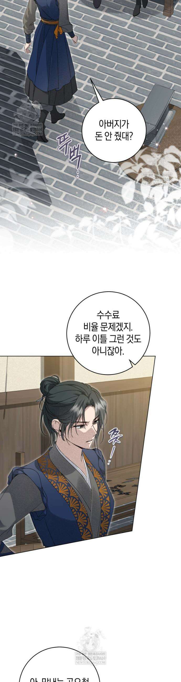 사천당가의 시비로 살아남기 39화 7