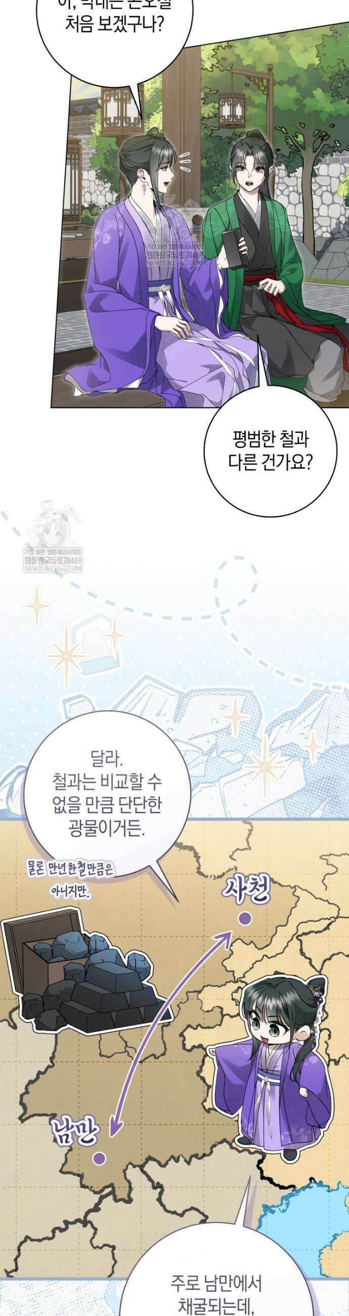 사천당가의 시비로 살아남기 39화 8