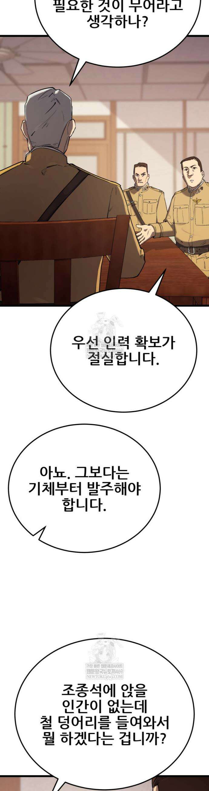 검은머리 미군 대원수 26화 2