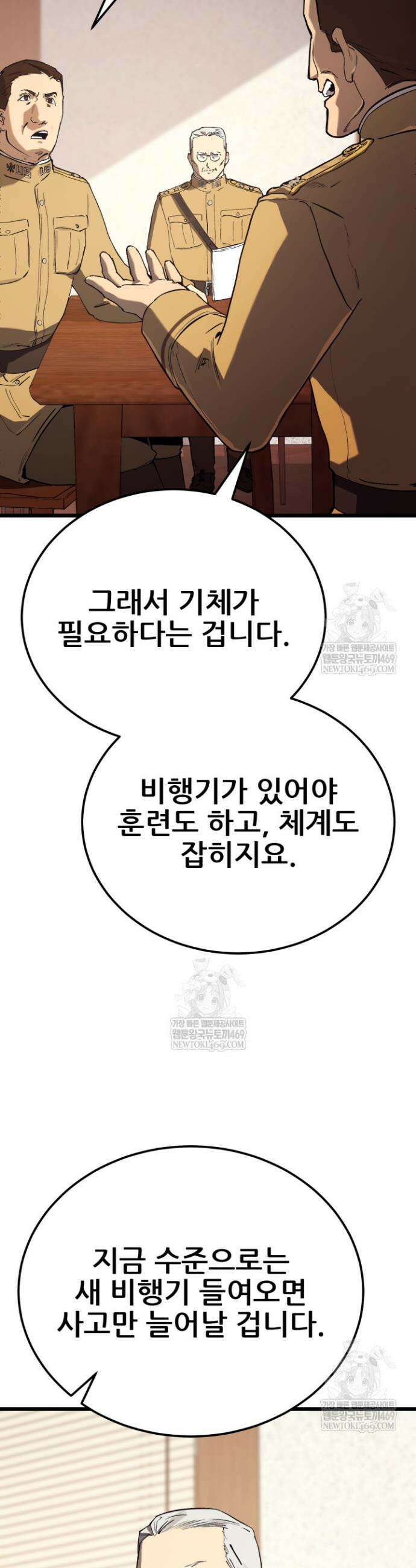 검은머리 미군 대원수 26화 3