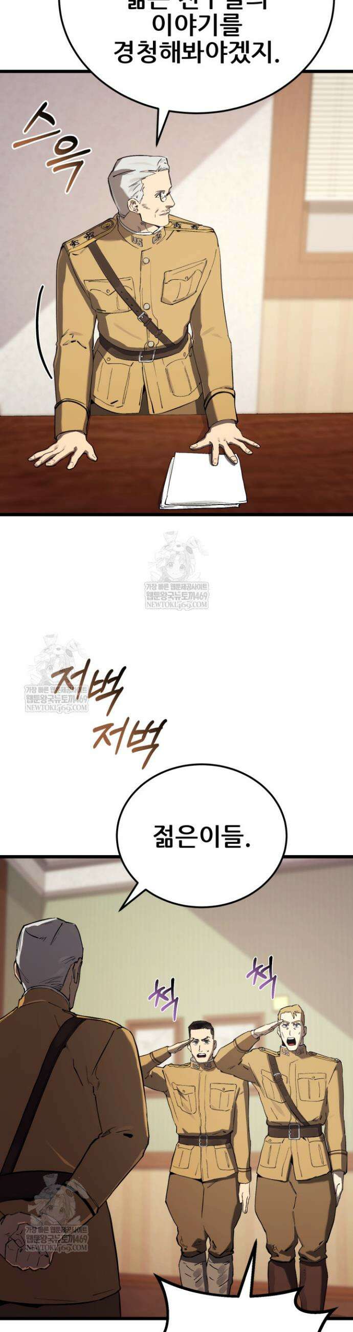 검은머리 미군 대원수 26화 5