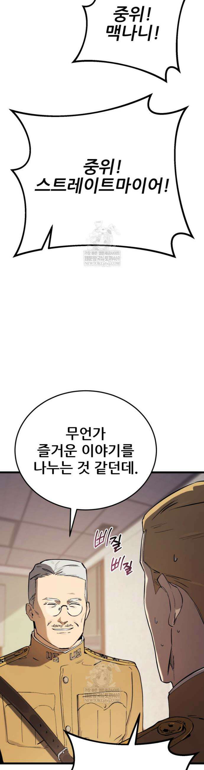 검은머리 미군 대원수 26화 6