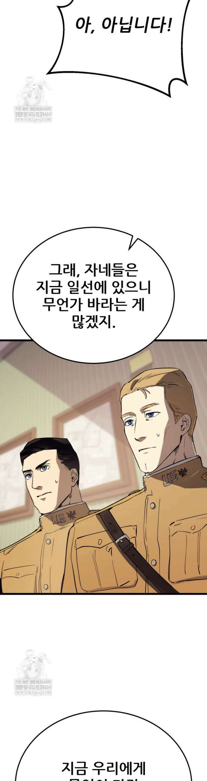 검은머리 미군 대원수 26화 7